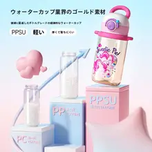 子供用 絶妙デザイン 吸管付き水杯【夏用・高温対応・PPス使用】