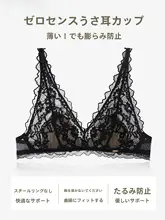 透気性のある薄手のセクシーなレースブラジャー【フレンチスタイル・大きい胸を小さく見せるデザイン】