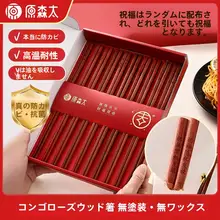 抗菌防カビの無塗装花梨木製箸【食品グレード・特注タイプ・家庭用】