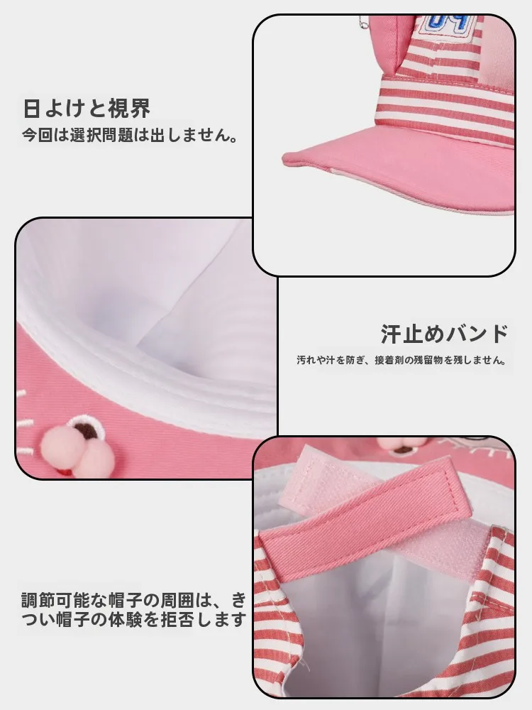 うさぎ耳帽子：可愛らしいストライプデザインで夏に最適な日焼け防止キャップ