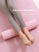 筋肉用フォームローラー【ヨガ・マッサージ・脚痩せ効果】