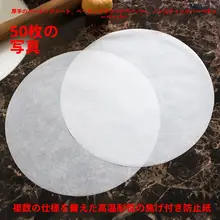 焼肉用不粘グリルペーパー【円形・油吸収・ベーキング・蒸し器対応】