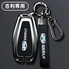 キーケース 専用 ジリ 帝豪 第4世代 星瑞 幾何 e ホタル ボーユエ 2024 星越 L 遠景 缤瑞 バックル