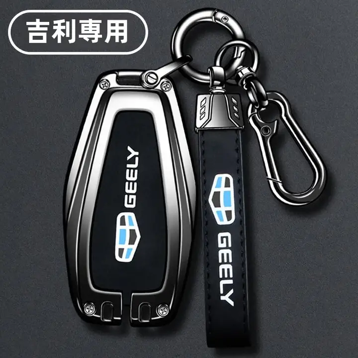 キーケース 専用 ジリ 帝豪 第4世代 星瑞 幾何 e ホタル ボーユエ 2024 星越 L 遠景 缤瑞 バックル