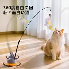 猫のおもちゃ【キャットボール付き・長い棒・耐噛性】