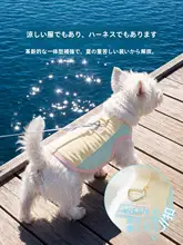 犬用夏用涼感タンクトップ【紫外線カット・小型犬・テディベア・チワワ用】