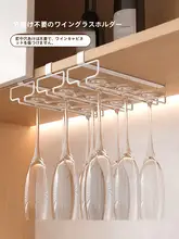 ワイングラスハンガー【穴あけ不要・スタイリッシュ・高脚グラス収納】