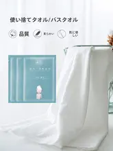 使い捨てバスタオル 圧縮タオル 純綿 厚手 ビッグサイズ ドライタイプ 入浴用 トラベル ホテルアメニティ タオル&シーツセット