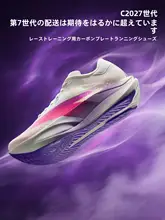 男女兼用マラソンシューズ【軽量・カーボンプレート・高反発ソール】