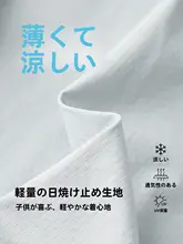 男の子用薄手ひんやり紫外線対策ジャケット【夏用・子供用・軽量】（セットアップ対応）