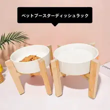 ペット用 四脚立て皿スタンド【セラミック・犬猫用・頸椎保護】