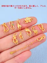 925銀製のネックレス用接続パーツ【24kゴールド加工・DIY用・フック付き】