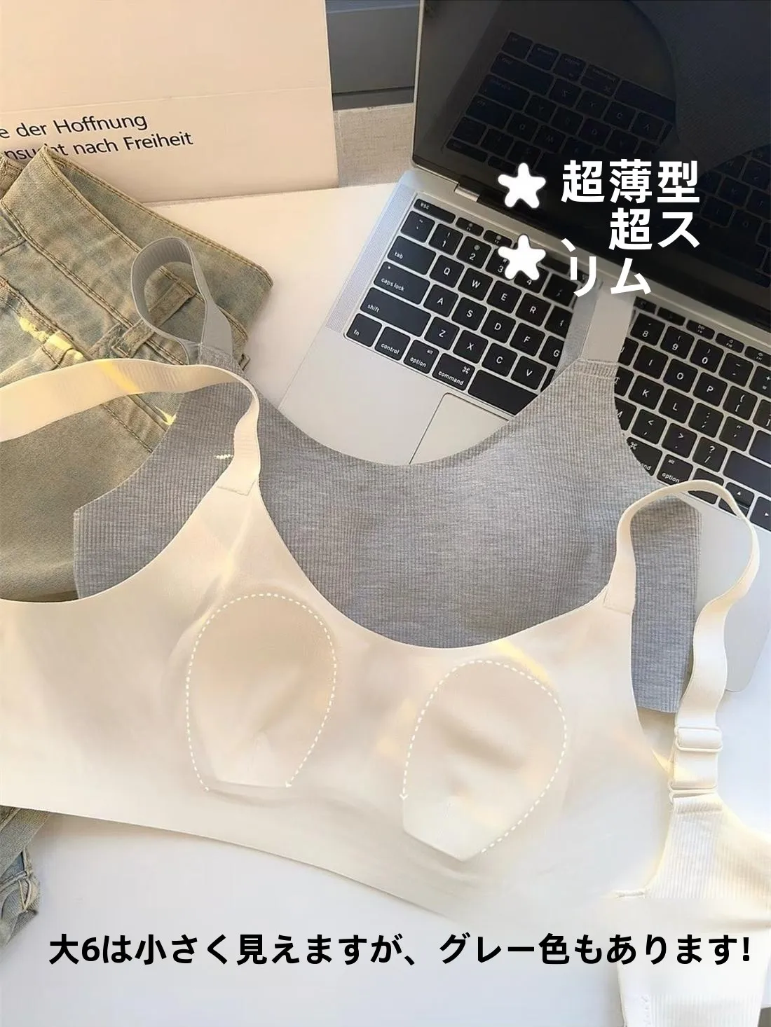 薄手で軽やかなナイトブラ｜ジェリータッチデザインと無痕サポートの育乳効果