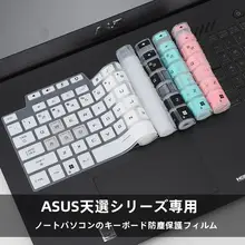 ノートパソコン用キーボードカバー【TPU製・防塵マット対応・全画面保護用強化ガラス】