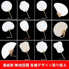 厚手の和紙製無地団扇【水彩画・毛筆字手描きDIY用素材】