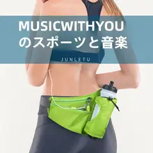 ランニング用水筒とスマホポーチ【マラソン・フィットネス対応・ロゴ印刷可】