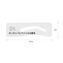 男女兼用 眉毛修正シート【手持ち型・多様な眉形】（セットアップ対応）
