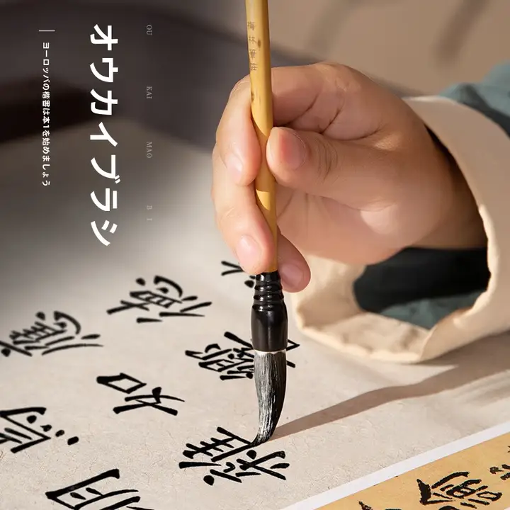 毛筆 書道用欧楷【中級者向け・高級ギフトボックス付き】（セットアップ対応）