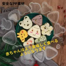 かわいい三角おにぎり型【DIY・子供用・お弁当グッズ・寿司道具】（セットアップ対応）