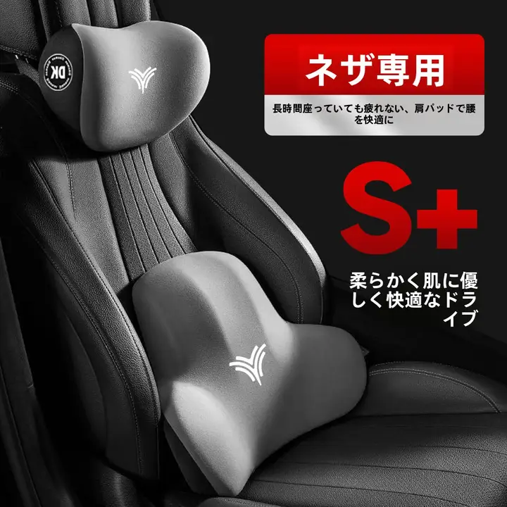 車用ヘッドレスト【首・腰のサポート・快適設計】