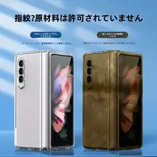 Samsung Galaxy Z Fold6用全包型透明保護ケース【超薄・耐衝撃・折りたたみ式】
