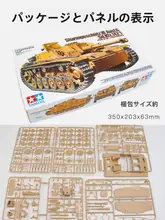 3Gモデル タミヤ組立戦車 35197 No.3
