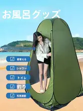 アウトドア用シャワーテント【防透・保温・簡単設置・移動式】