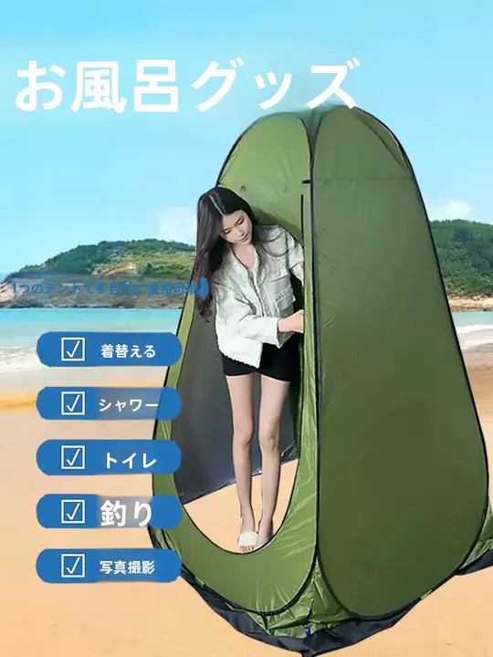 アウトドア用シャワーテント【防透・保温・簡単設置・移動式】