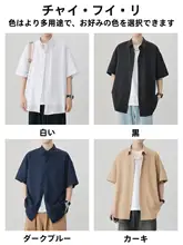 薄手の氷絲素材使用 卓上クールな半袖シャツ【ビジネスカジュアル・男性用】