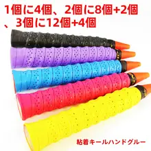 バドミントンラケット用 グリップテープ【吸汗性・粘着性・透湿性・マット仕上げ】