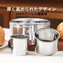 304ステンレス製 ケーキ型【ラウンド型・家庭用ベーキングツール・泡芙対応】