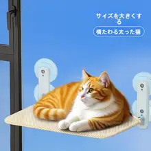 吸盤付き猫用ハンモック【窓辺・ベランダ・ペット用】