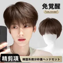 自然に仕上げた短髪ウィッグ【韓国スタイル・軽やかでふんわり・全頭タイプ】