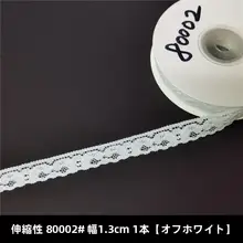 黒白の弾力レーストリム【幅広・手作りDIY服飾用・スカート裾装飾】