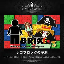 ユニークなブロックで遊ぶマジックトリック【インタラクティブ・コメディ】