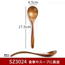 天然木製 長柄スプーン【家庭用・スープやハチミツに最適・刻印入り】
