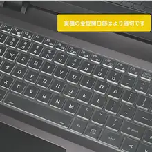 神舟戦神S7TA5NBキーボードカバー【十五点六インチ・シリコン製・埃防止】