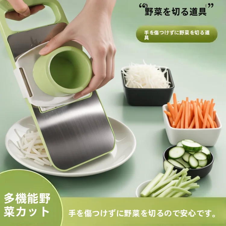 多機能調理器【野菜用・スライサー・手を守る設計】