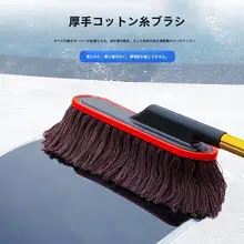 車用除塵モップ【極上の柔らかさ・洗車用・ホコリ取りブラシ】