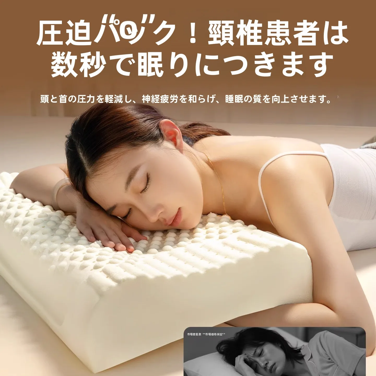 枕ゴムを選ぶべき理由は？実は「頭痛・腰痛」を和らげる秘密のアイテムがここに！