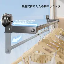 TAILI 強力吸盤の折りたたみ式干し台【穴あけ不要・室内用・バルコニーに最適】