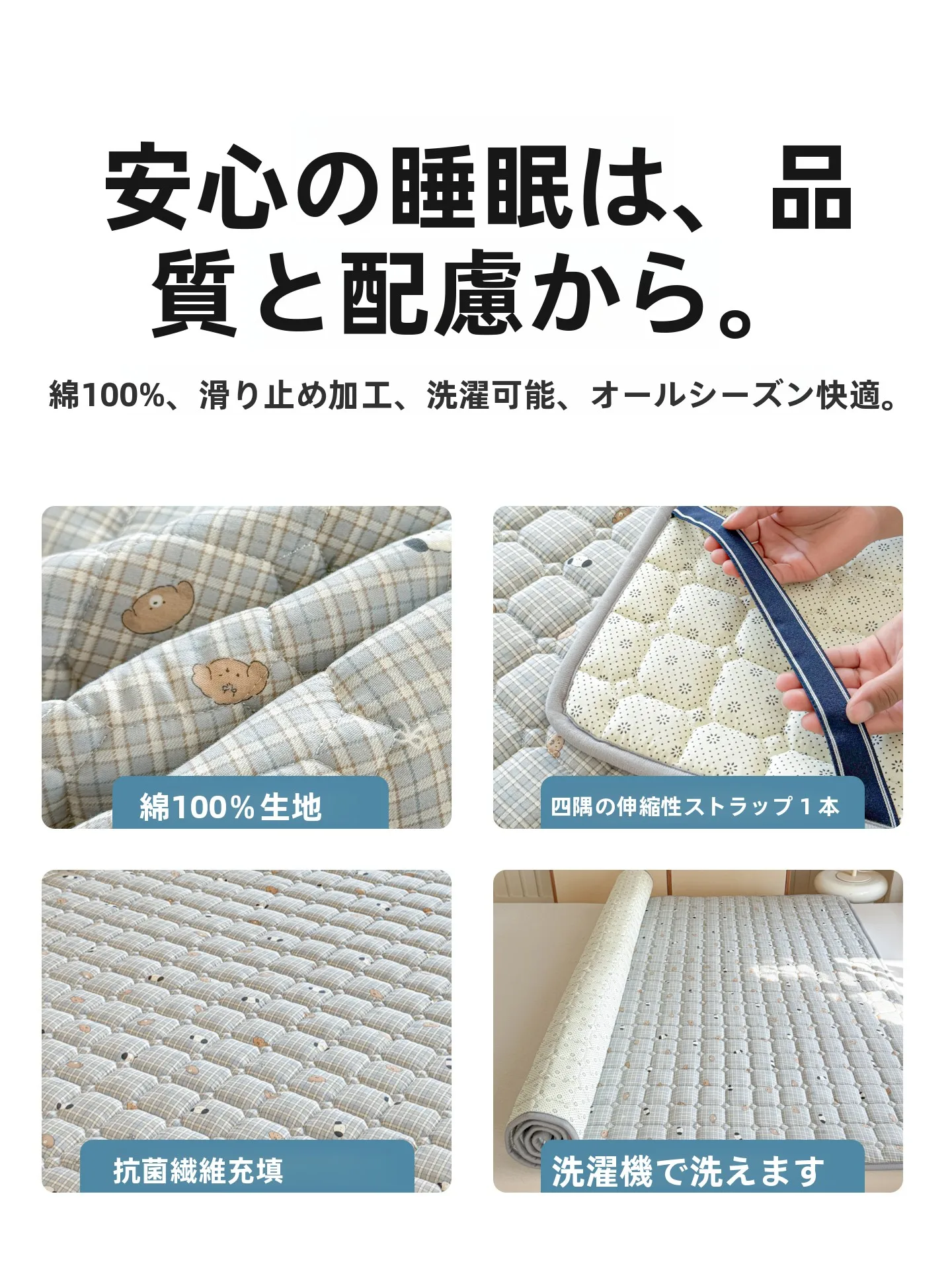 マットレスパッド 薄型ソフトタイプ：全棉防滑・マシンウォッシャブルの実用性と使い方