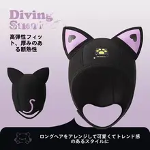 可愛い猫耳デザインの顔隠れスイミングキャップ【日焼け防止・サーフィン用】