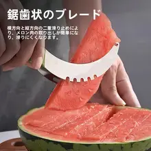 簡単にスイカを切る！ステンレス製フルーツカッター【キッチンツール】