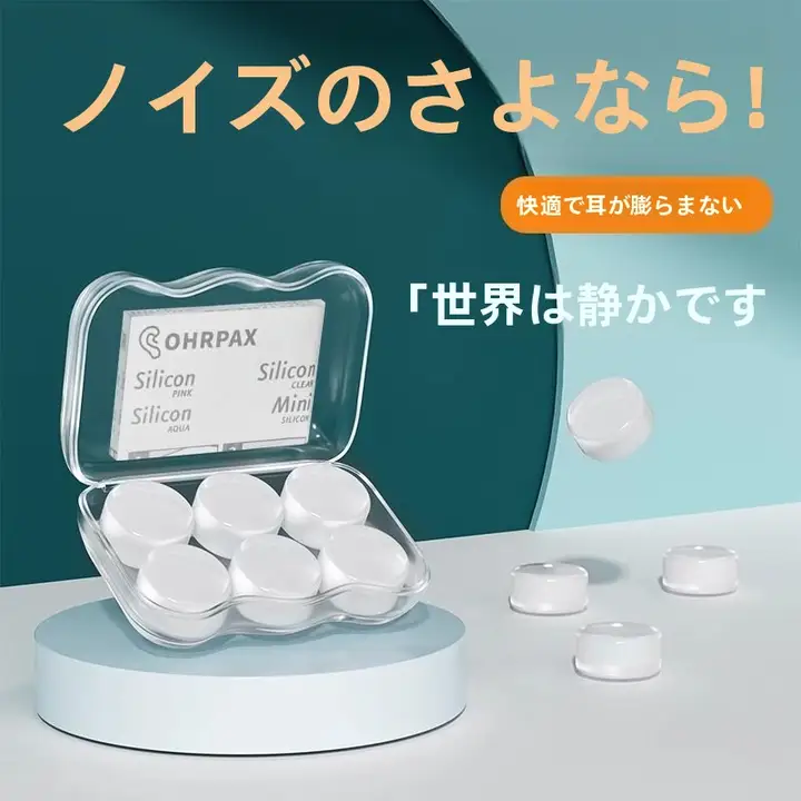 防水対応！シリコン製隔音イヤープラグ【睡眠・勉強・スイミング用】