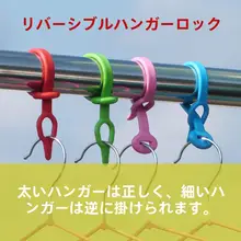 プラスチック製 風防クリップ【衣類乾燥用・ハンガーフック・固定用】