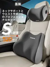 快適なドライブをサポート！車用ヘッドレストクッション【腰・首用・極上の柔らかさ】