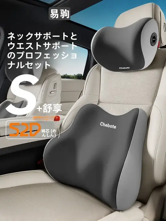 快適なドライブをサポート！車用ヘッドレストクッション【腰・首用・極上の柔らかさ】