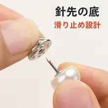 パールデザインの隠しボタン胸留め【シャツ用・防走光・ミニタイプ】