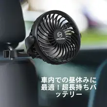 強力冷却！車載ファン【静音・USB充電・後部座席用・クリップ式】